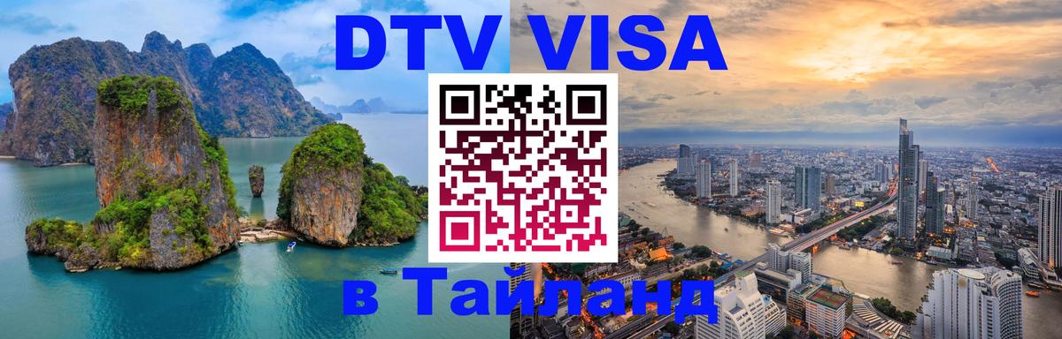 Цены на DTV визу в Таиланд — пакеты услуг, достаточно даже паспорта - 